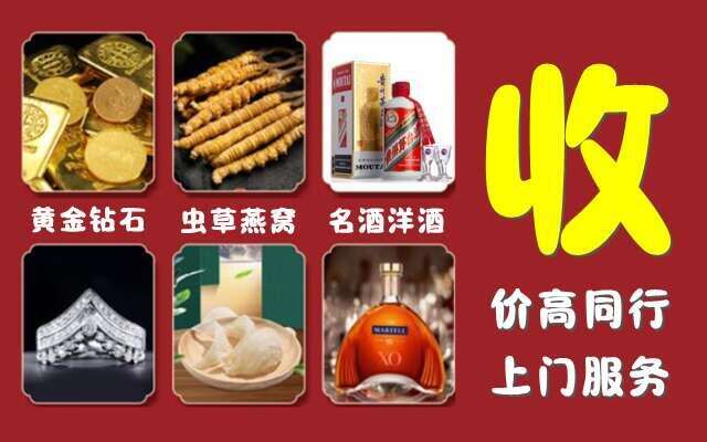 石景山区回收烟酒