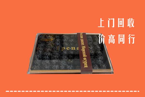 石景山区回收礼盒海参